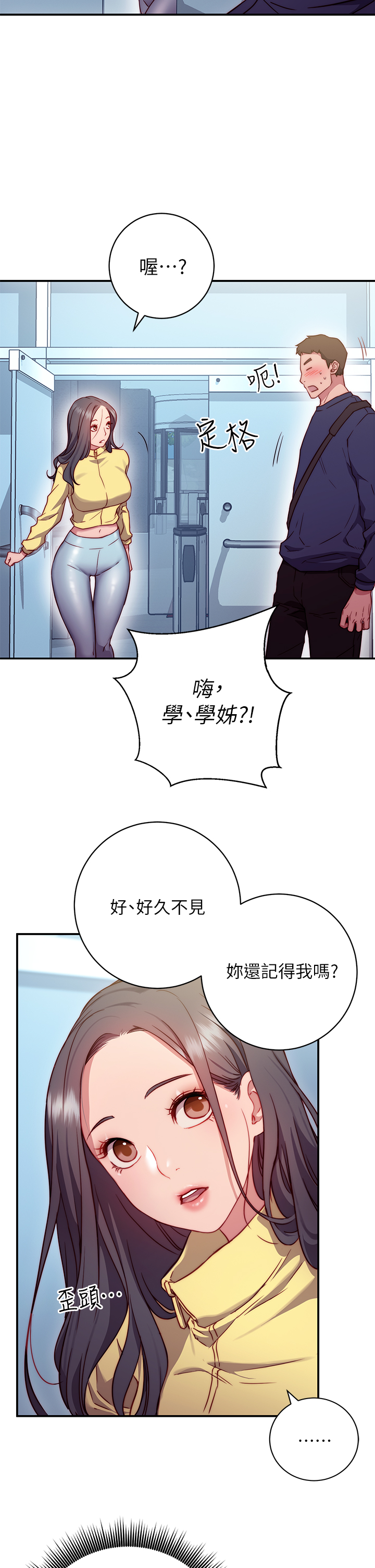《換個姿勢好嗎？》漫画 第1章-原來這是種色色的運動嗎
