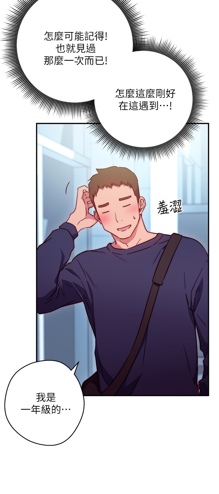 《換個姿勢好嗎？》漫画 第1章-原來這是種色色的運動嗎