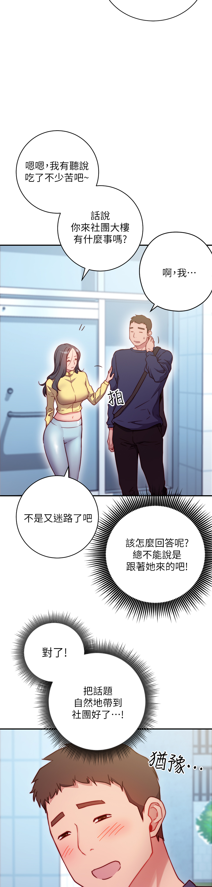 《換個姿勢好嗎？》漫画 第1章-原來這是種色色的運動嗎