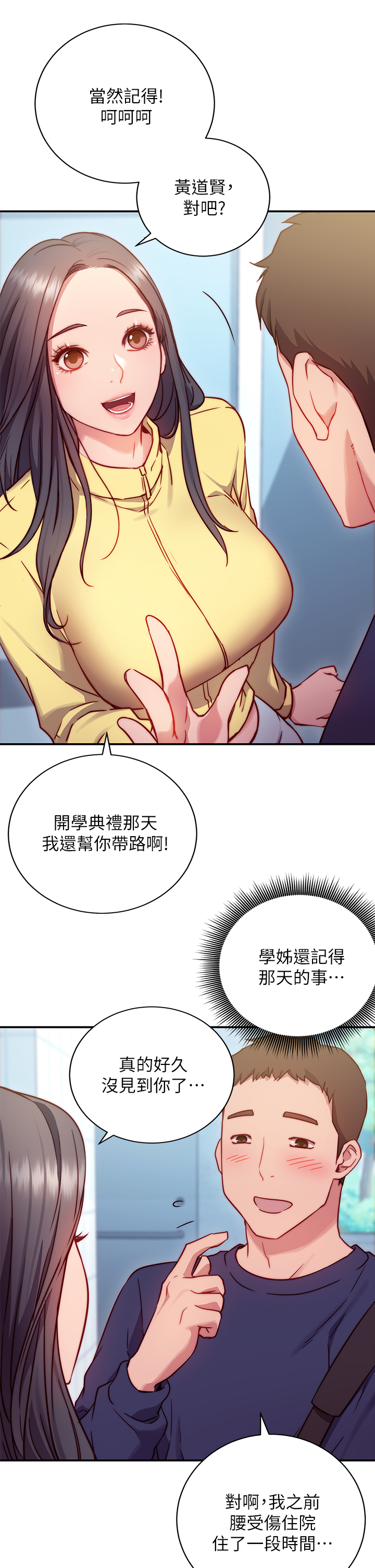 《換個姿勢好嗎？》漫画 第1章-原來這是種色色的運動嗎