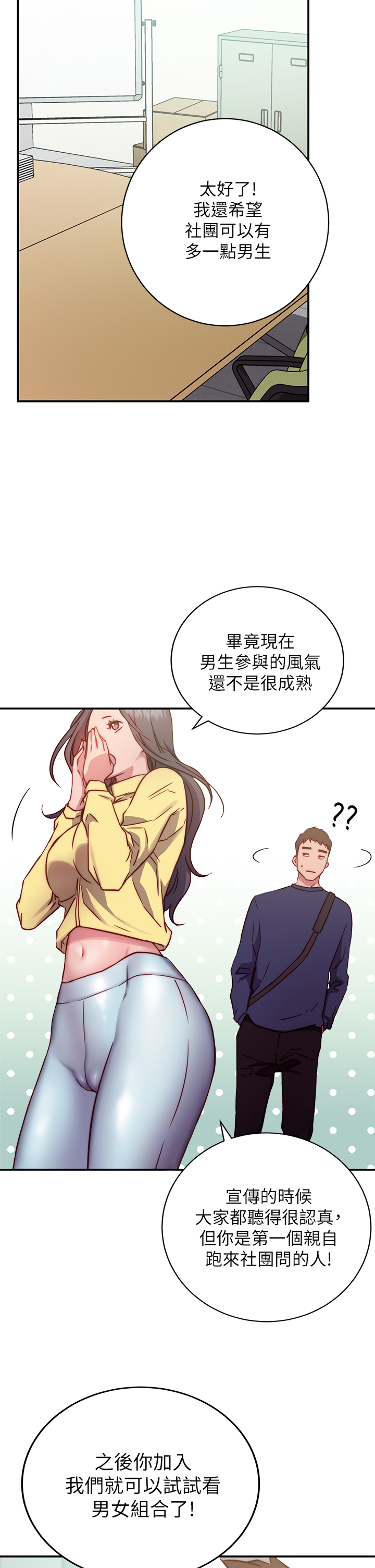《換個姿勢好嗎？》漫画 第1章-原來這是種色色的運動嗎