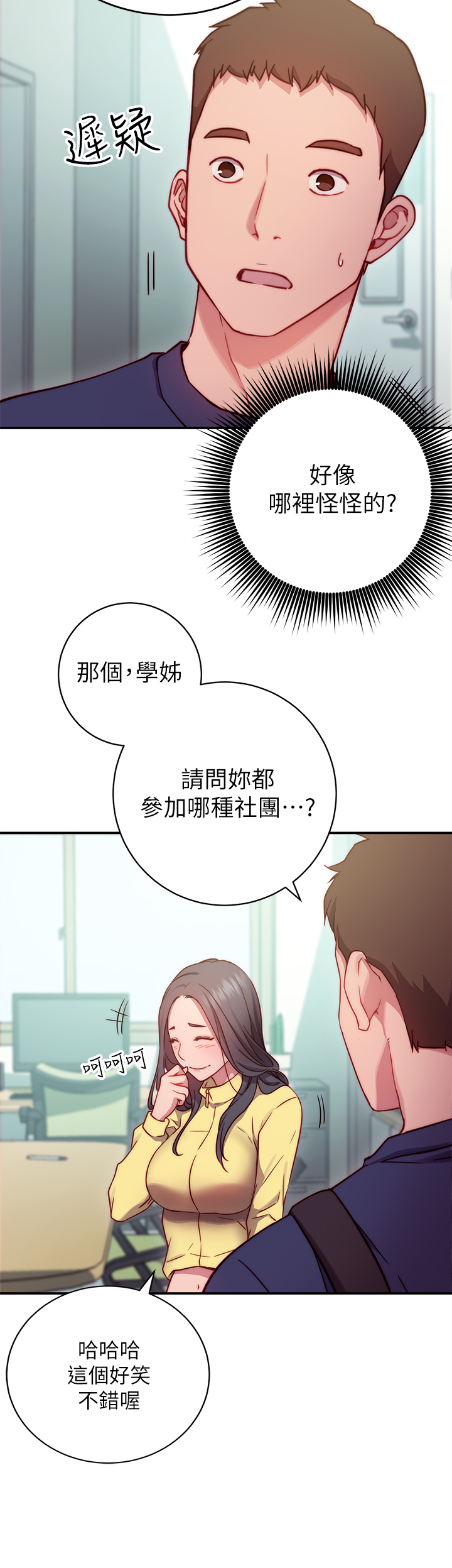 《換個姿勢好嗎？》漫画 第1章-原來這是種色色的運動嗎