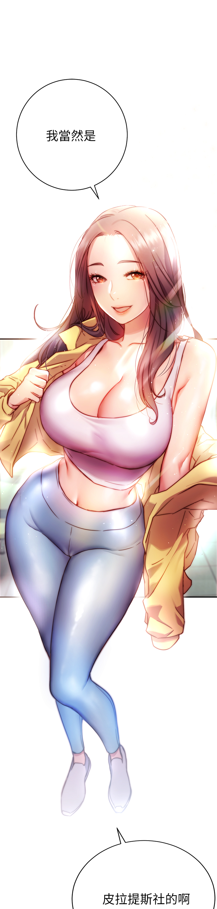 《換個姿勢好嗎？》漫画 第1章-原來這是種色色的運動嗎