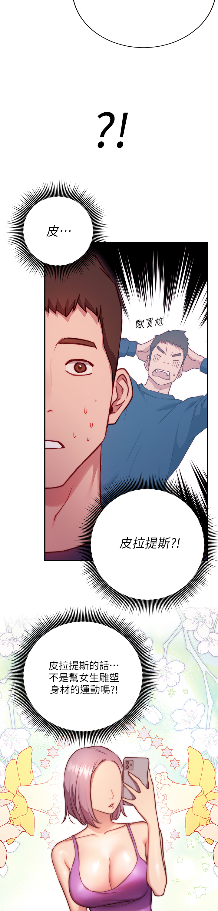 《換個姿勢好嗎？》漫画 第1章-原來這是種色色的運動嗎