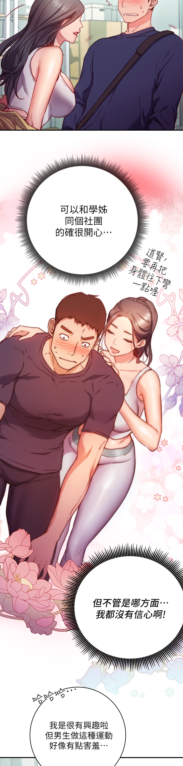 《換個姿勢好嗎？》漫画 第1章-原來這是種色色的運動嗎