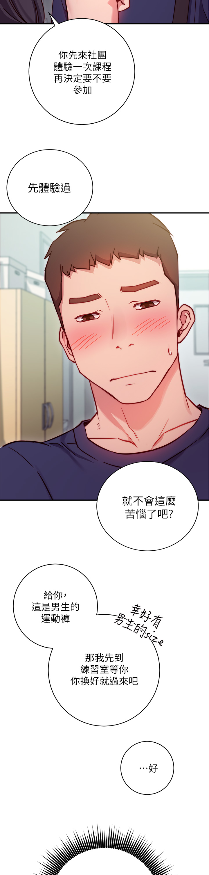 《換個姿勢好嗎？》漫画 第1章-原來這是種色色的運動嗎