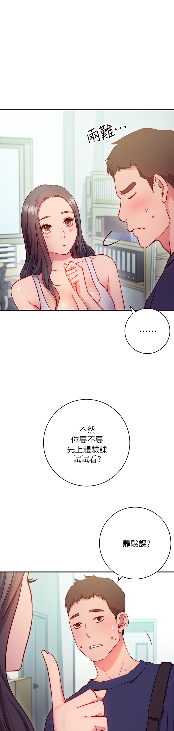 《換個姿勢好嗎？》漫画 第1章-原來這是種色色的運動嗎