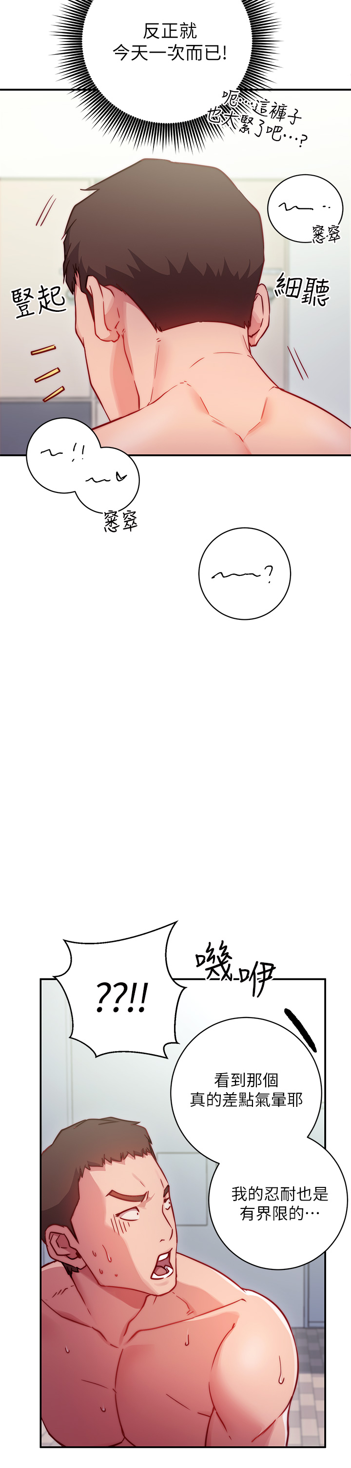 《換個姿勢好嗎？》漫画 第1章-原來這是種色色的運動嗎
