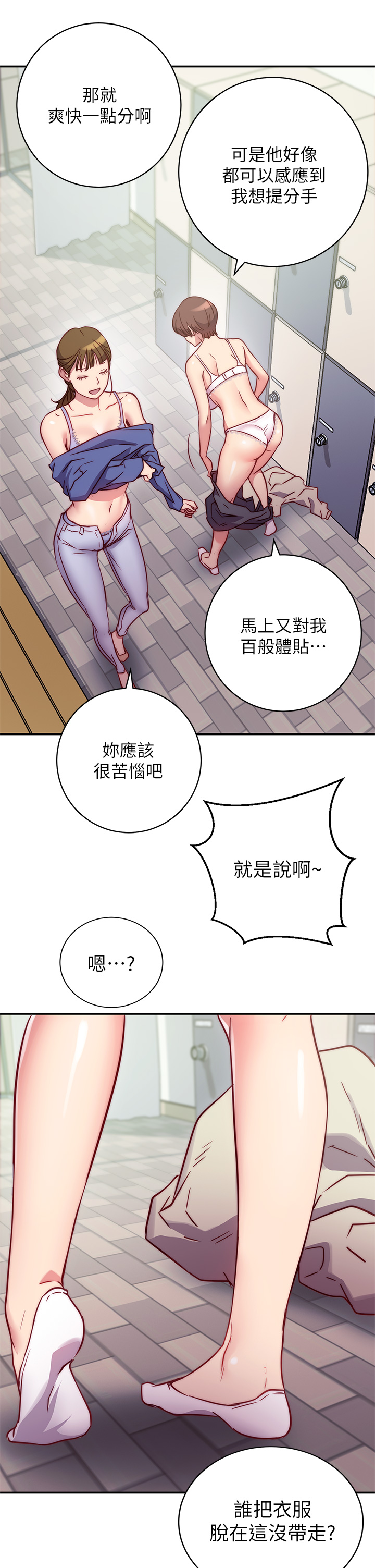 《換個姿勢好嗎？》漫画 第1章-原來這是種色色的運動嗎