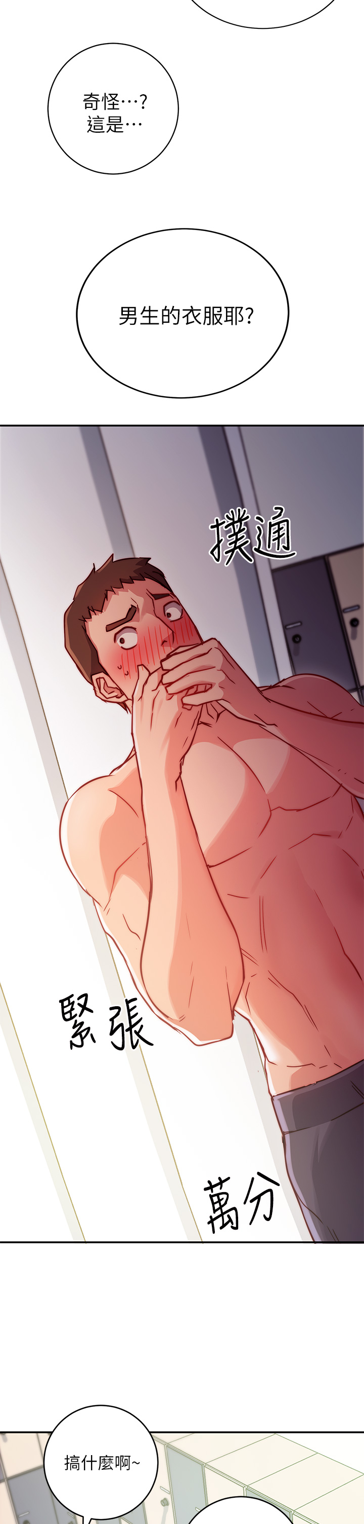 《換個姿勢好嗎？》漫画 第1章-原來這是種色色的運動嗎