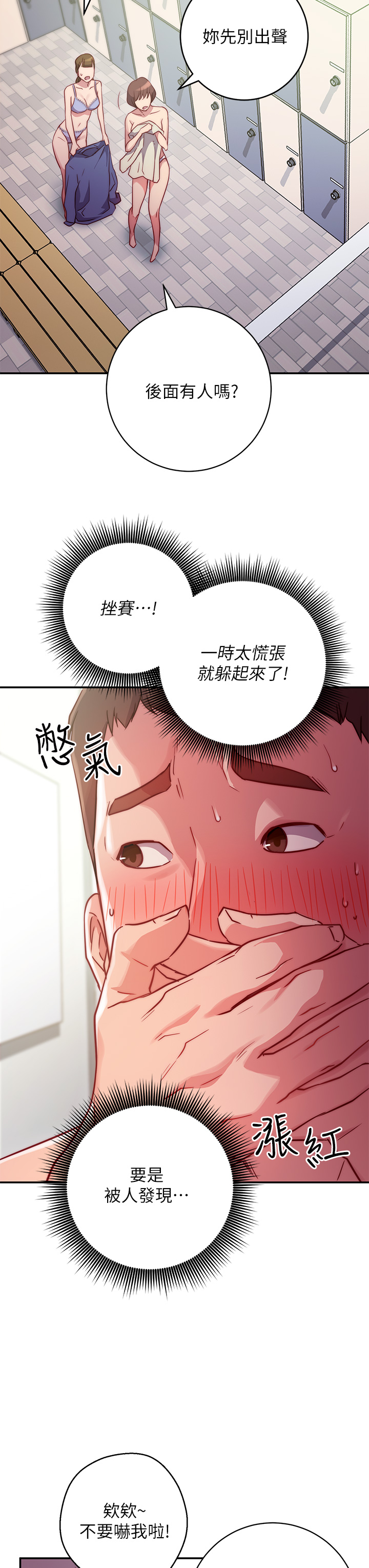 《換個姿勢好嗎？》漫画 第1章-原來這是種色色的運動嗎