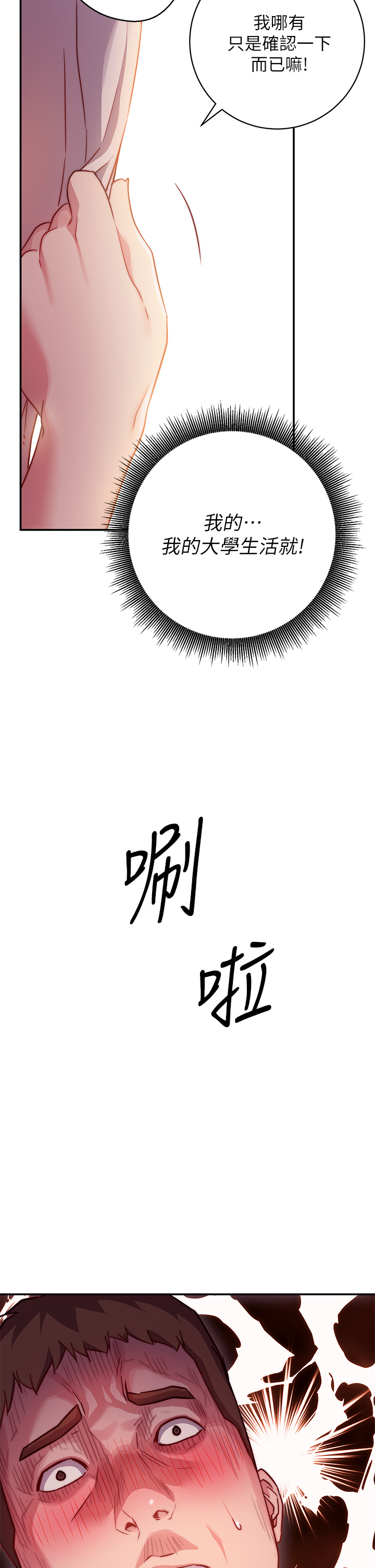 《換個姿勢好嗎？》漫画 第1章-原來這是種色色的運動嗎