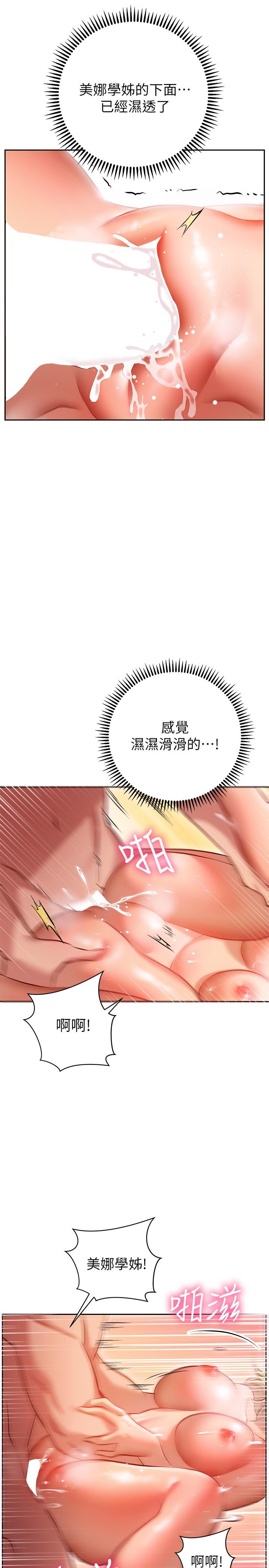《換個姿勢好嗎？》漫画 第10話-因高潮全身抖動的美娜