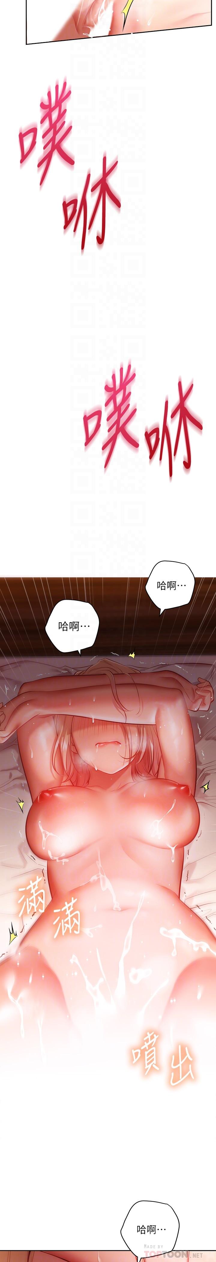 《換個姿勢好嗎？》漫画 第10話-因高潮全身抖動的美娜