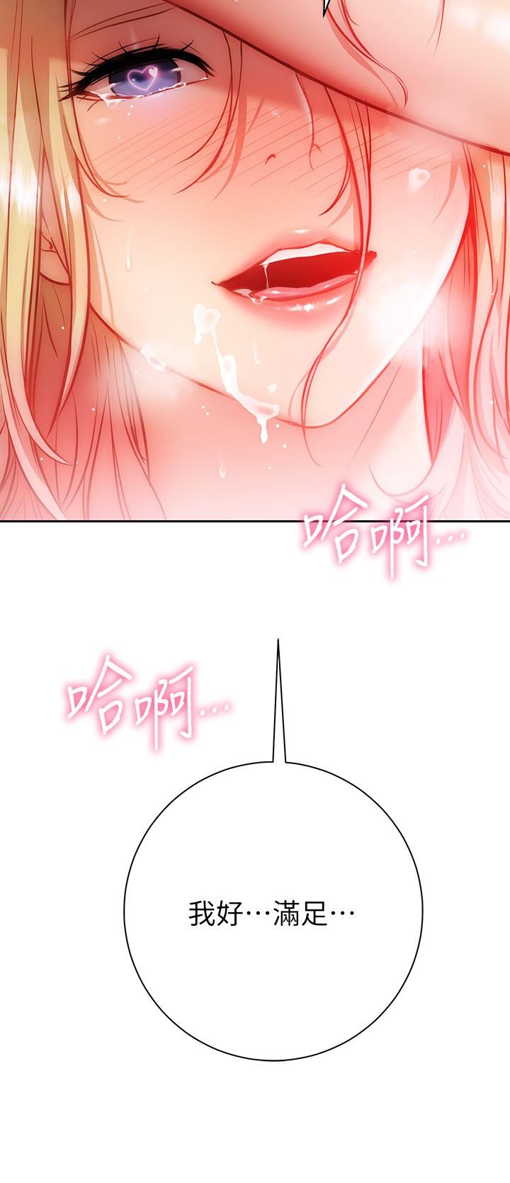 《換個姿勢好嗎？》漫画 第10話-因高潮全身抖動的美娜