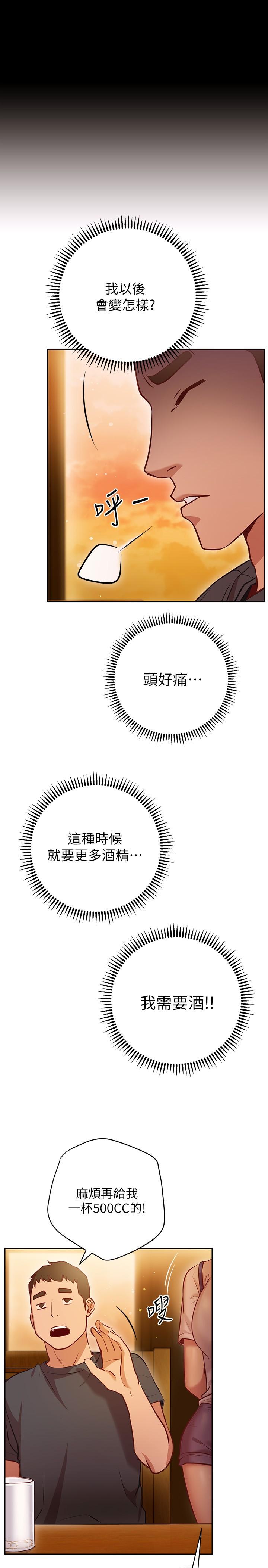 《換個姿勢好嗎？》漫画 第10話-因高潮全身抖動的美娜