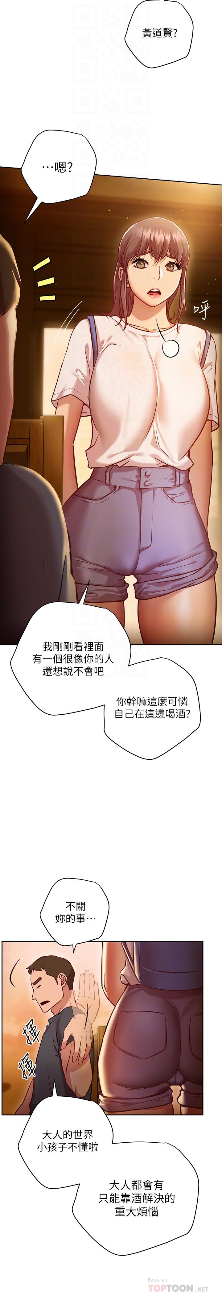 《換個姿勢好嗎？》漫画 第10話-因高潮全身抖動的美娜