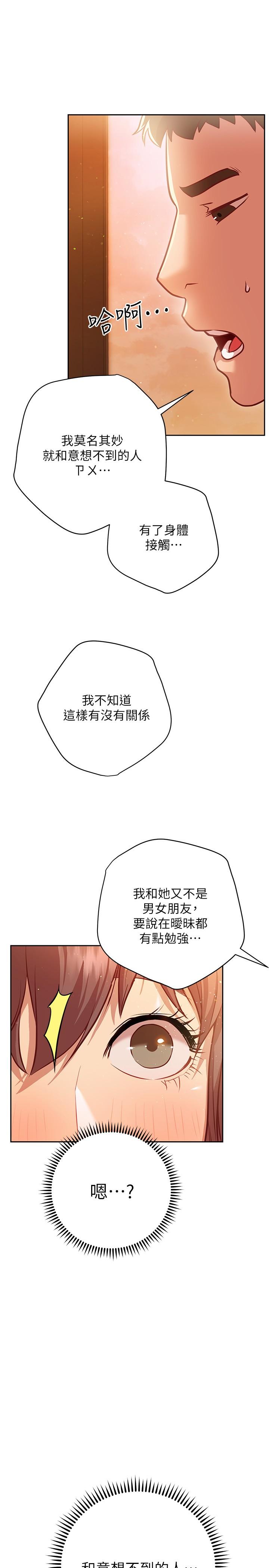 《換個姿勢好嗎？》漫画 第10話-因高潮全身抖動的美娜