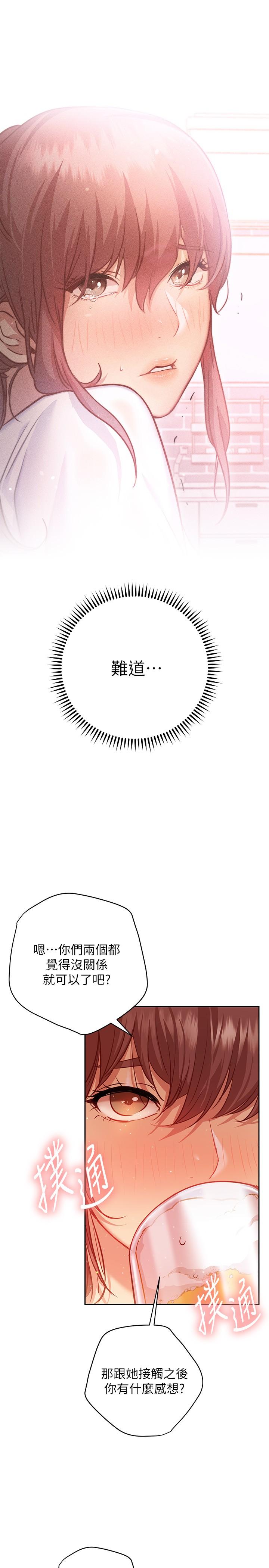 《換個姿勢好嗎？》漫画 第10話-因高潮全身抖動的美娜