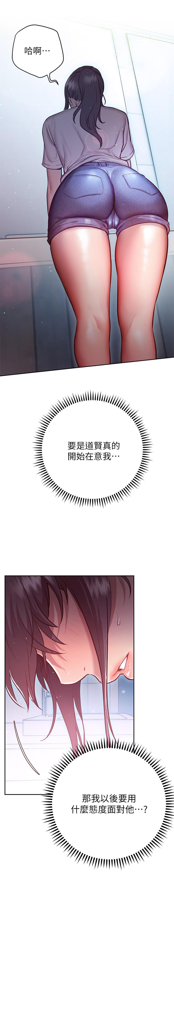 《換個姿勢好嗎？》漫画 第10話-因高潮全身抖動的美娜