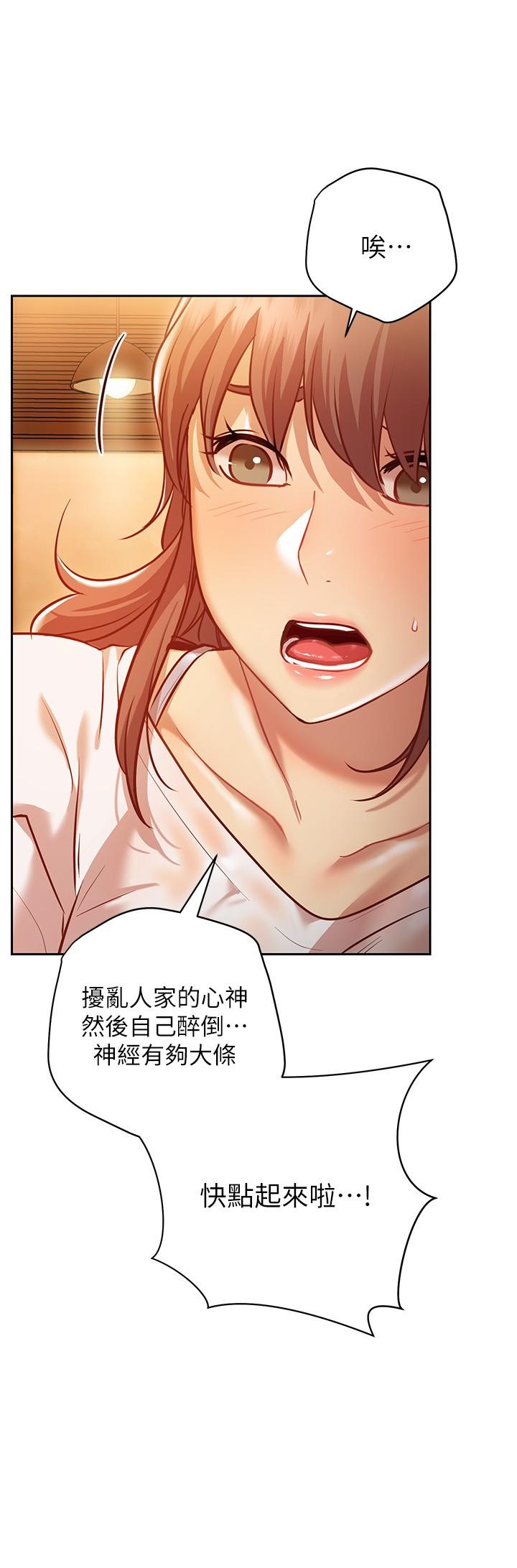 《換個姿勢好嗎？》漫画 第10話-因高潮全身抖動的美娜