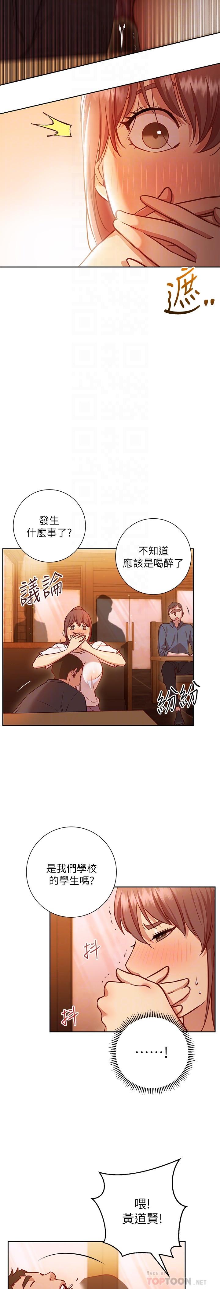 《換個姿勢好嗎？》漫画 第11話-在男生朋友家自慰