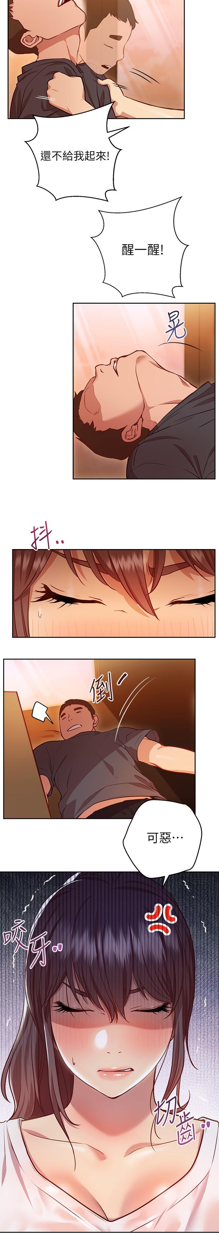 《換個姿勢好嗎？》漫画 第11話-在男生朋友家自慰