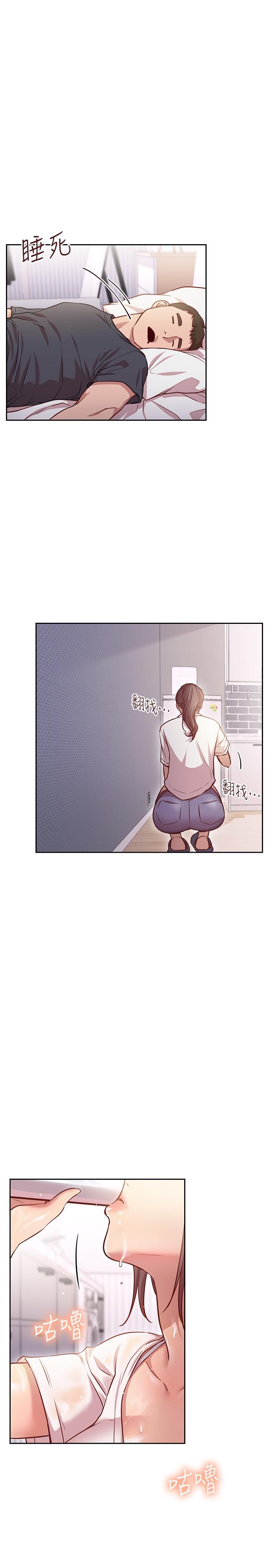 《換個姿勢好嗎？》漫画 第11話-在男生朋友家自慰
