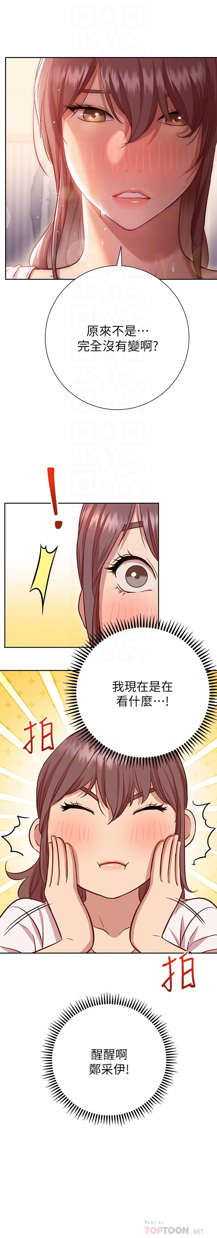 《換個姿勢好嗎？》漫画 第11話-在男生朋友家自慰