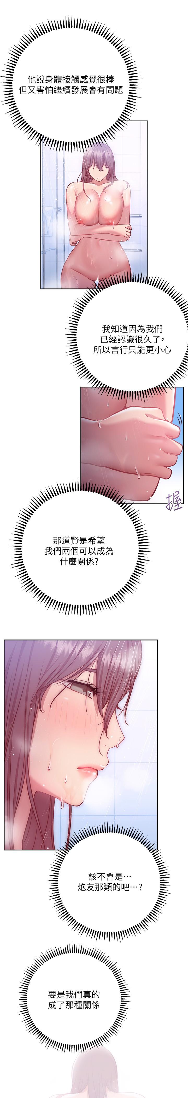 《換個姿勢好嗎？》漫画 第11話-在男生朋友家自慰