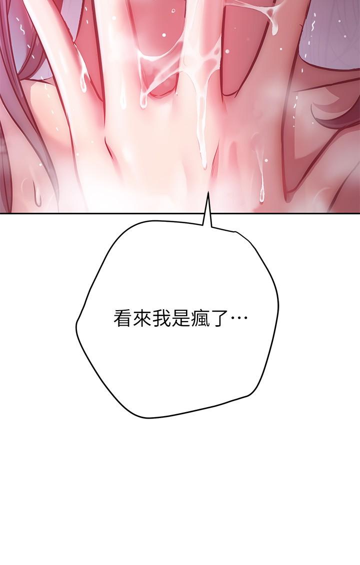《換個姿勢好嗎？》漫画 第11話-在男生朋友家自慰