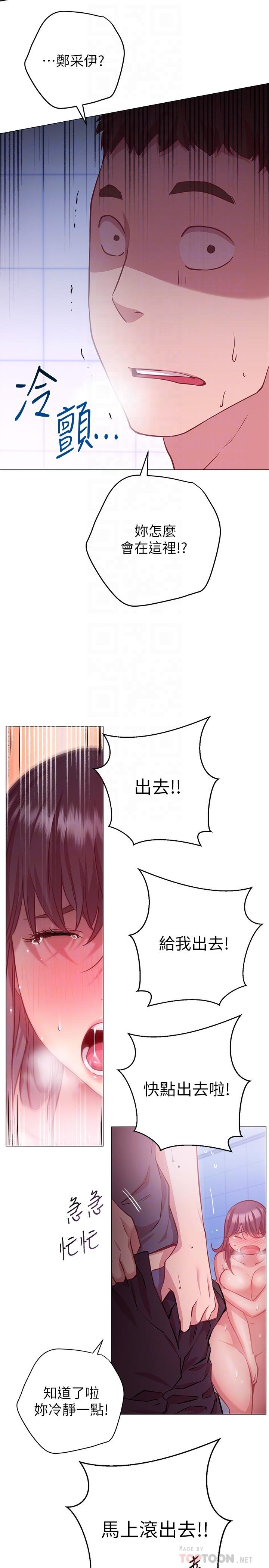 《換個姿勢好嗎？》漫画 第12話-都濕了，放進來吧