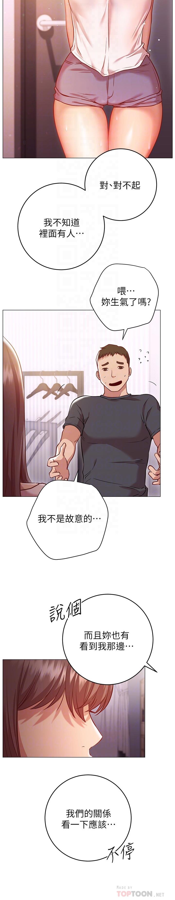 《換個姿勢好嗎？》漫画 第12話-都濕了，放進來吧
