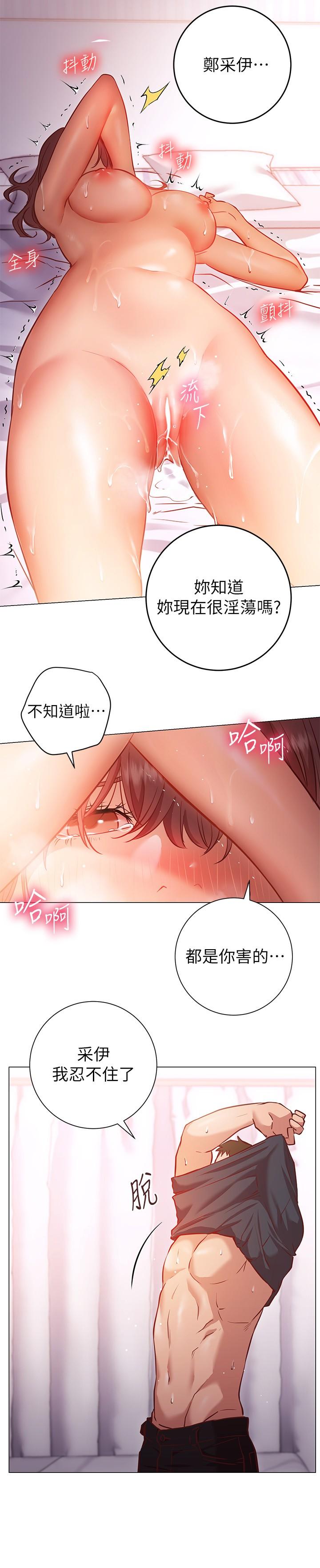 《換個姿勢好嗎？》漫画 第12話-都濕了，放進來吧