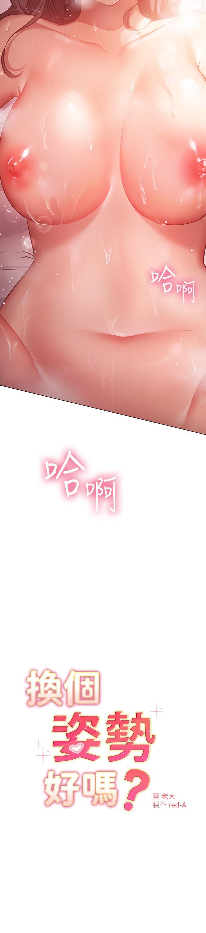 《換個姿勢好嗎？》漫画 第13話-女生朋友生疏的技術