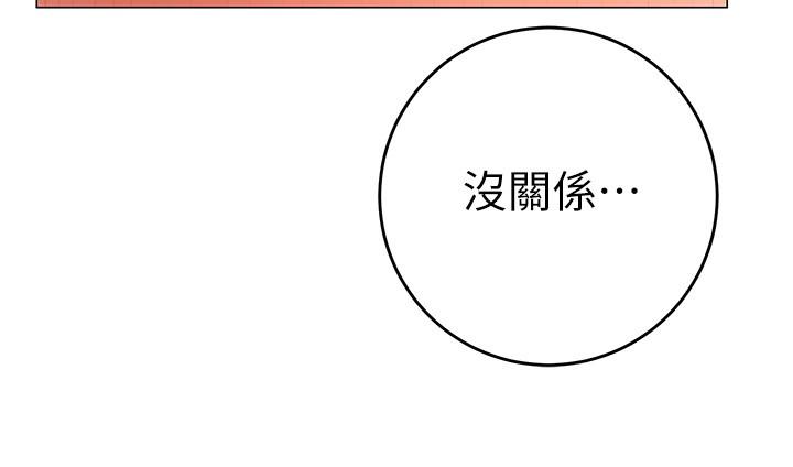 《換個姿勢好嗎？》漫画 第13話-女生朋友生疏的技術