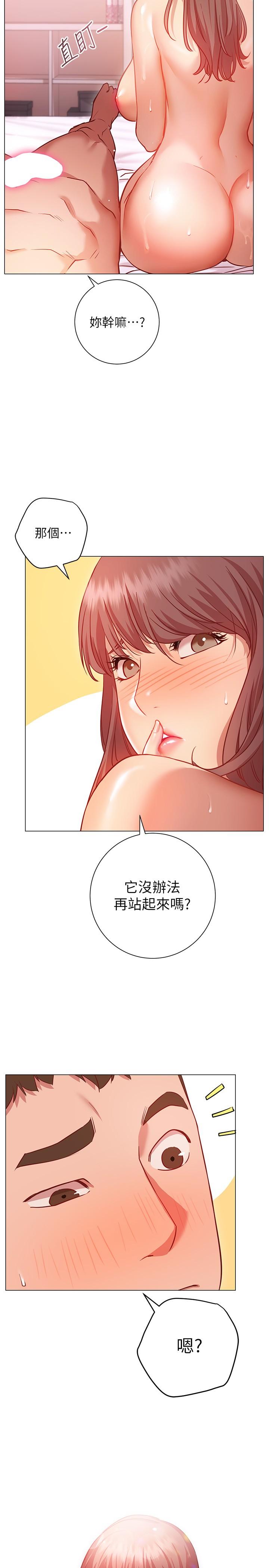 《換個姿勢好嗎？》漫画 第13話-女生朋友生疏的技術