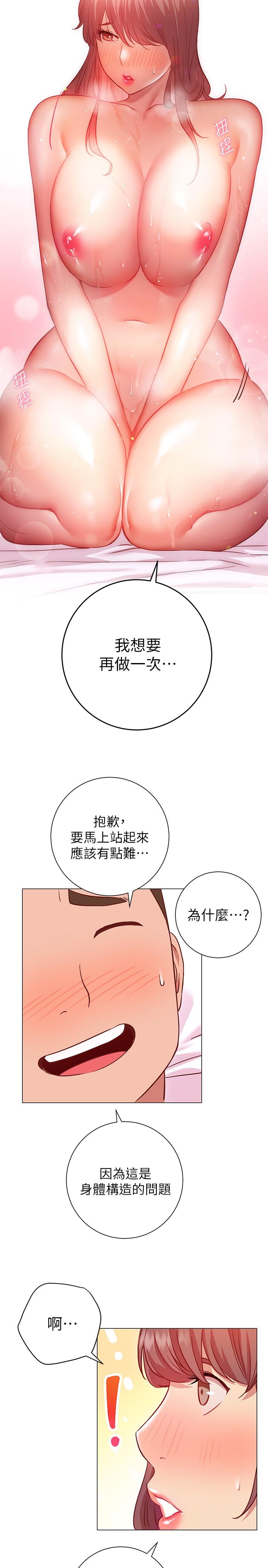 《換個姿勢好嗎？》漫画 第13話-女生朋友生疏的技術