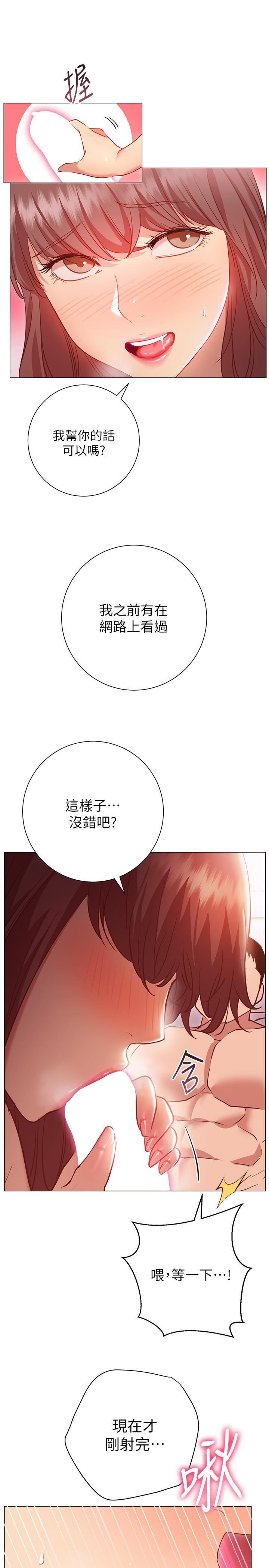 《換個姿勢好嗎？》漫画 第13話-女生朋友生疏的技術