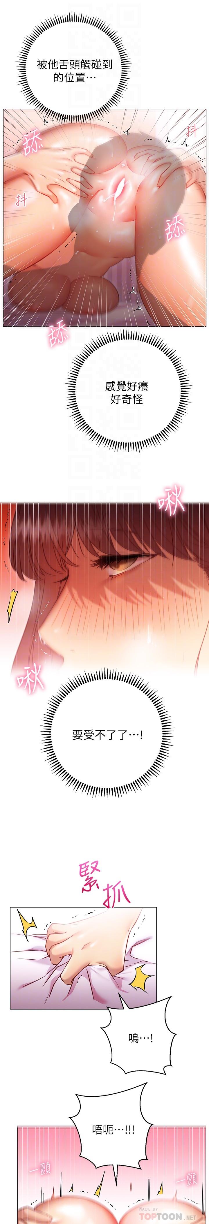 《換個姿勢好嗎？》漫画 第14話-激烈的舌功讓愛液流滿地