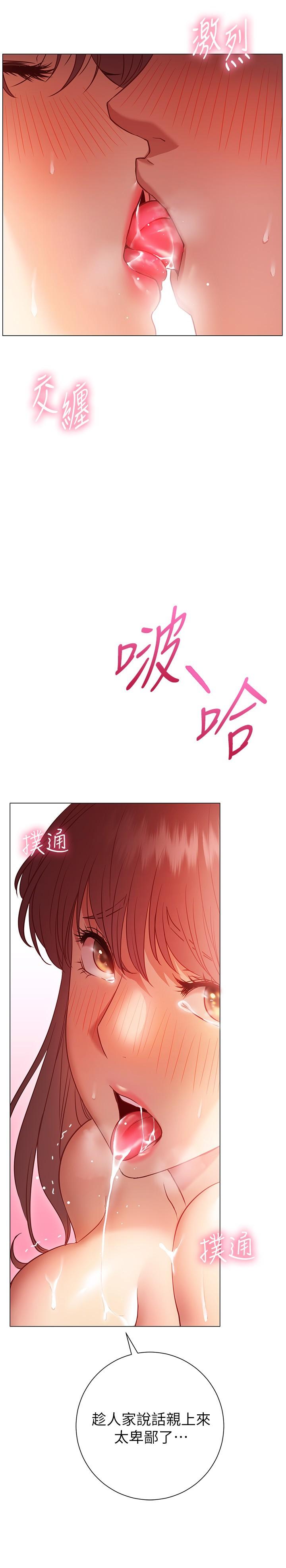 《換個姿勢好嗎？》漫画 第14話-激烈的舌功讓愛液流滿地