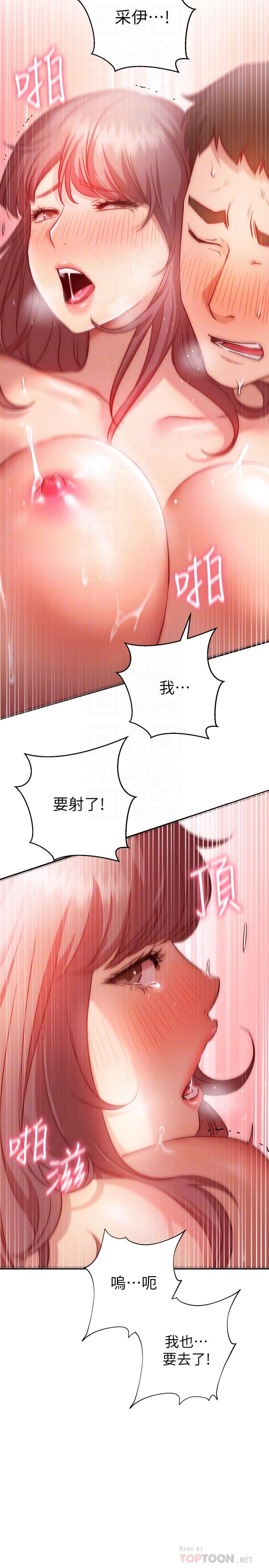 《換個姿勢好嗎？》漫画 第15話-充滿成熟魅力的教授登場