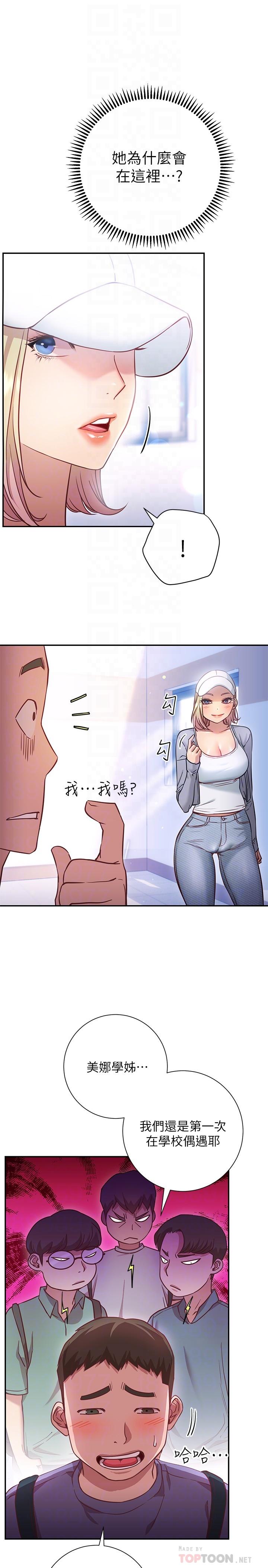 《換個姿勢好嗎？》漫画 第15話-充滿成熟魅力的教授登場