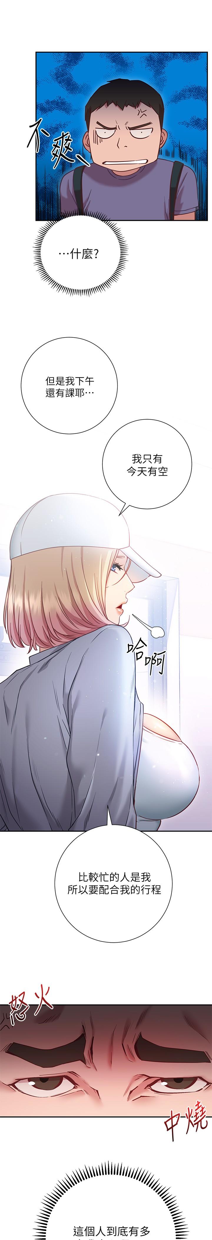 《換個姿勢好嗎？》漫画 第15話-充滿成熟魅力的教授登場