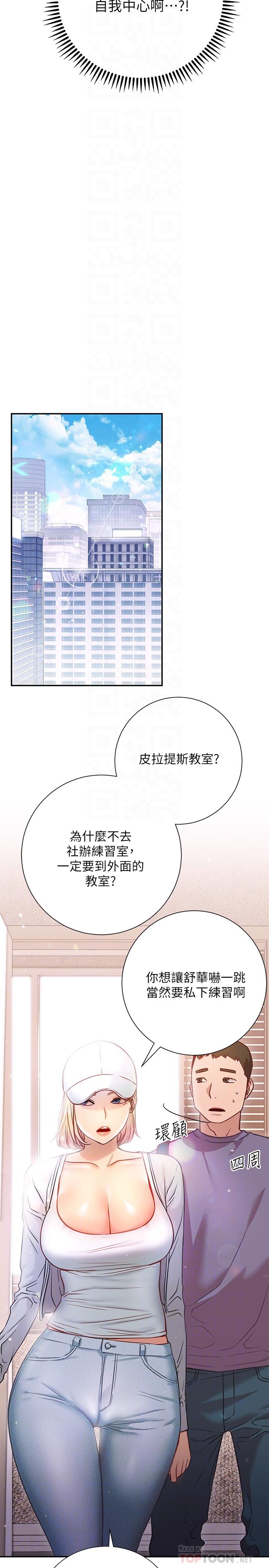 《換個姿勢好嗎？》漫画 第15話-充滿成熟魅力的教授登場