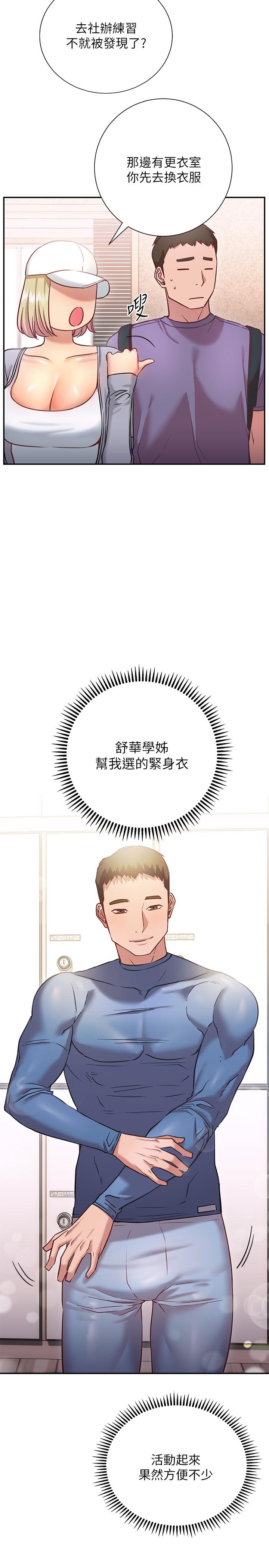 《換個姿勢好嗎？》漫画 第15話-充滿成熟魅力的教授登場