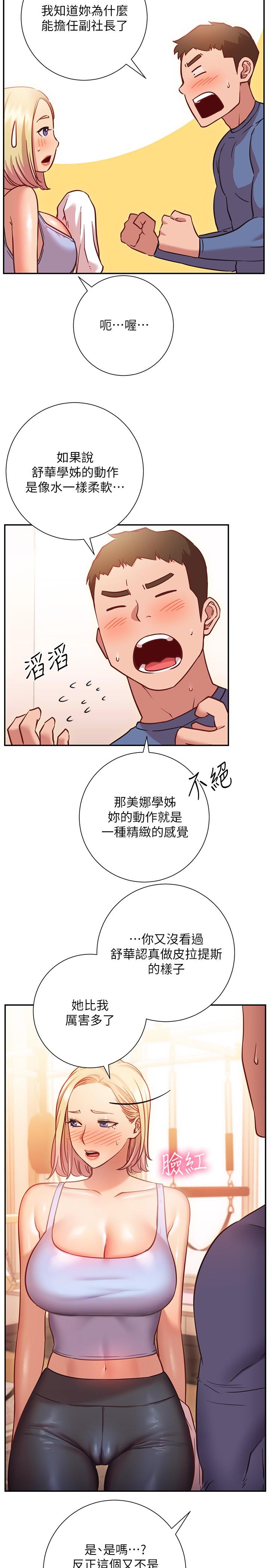 《換個姿勢好嗎？》漫画 第15話-充滿成熟魅力的教授登場