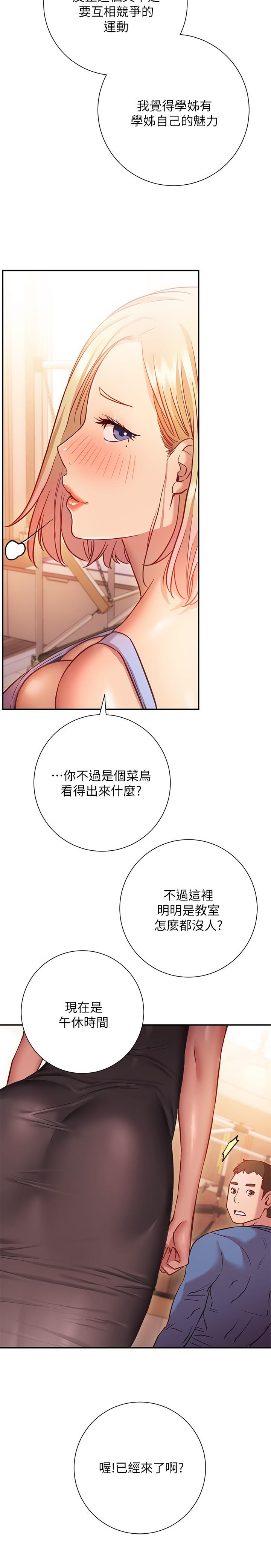 《換個姿勢好嗎？》漫画 第15話-充滿成熟魅力的教授登場