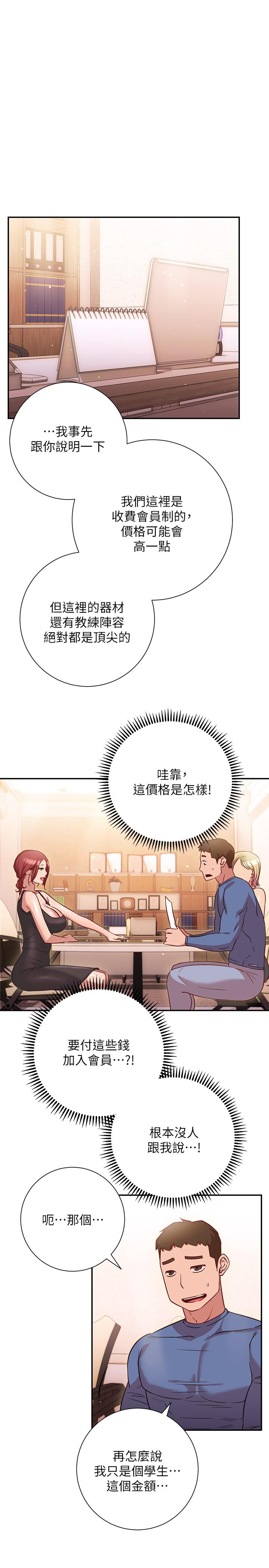 《換個姿勢好嗎？》漫画 第15話-充滿成熟魅力的教授登場