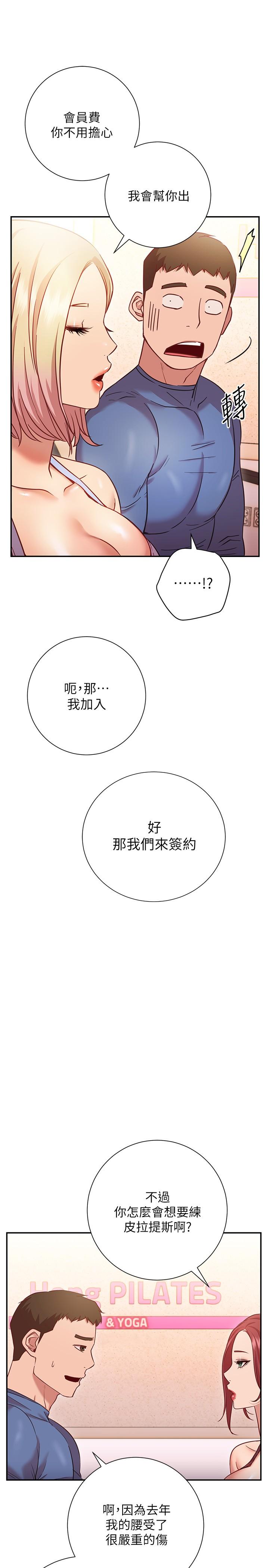 《換個姿勢好嗎？》漫画 第15話-充滿成熟魅力的教授登場